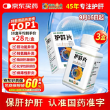 葵花护肝片京东自营0.35g*100片/盒*3盒 葵花牌护肝片药京东大药房 男士护肝养肝排毒脂肪肝保肝护肝降转氨酶