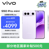 vivo S50 Pro mini 16GB+512GB灵感紫 主摄级长焦Live 第五代骁龙8 湿手秒开超声波指纹2.0 AI拍照手机