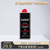 ZIPPO之宝 配件耗材 打火机煤油 133ml小油  打火机油小油