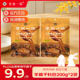 老诚一锅羊蝎子料包180g/袋*2浓香原味羊蝎子料包火锅底料羊肉炖料