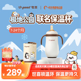 世喜婴儿小月龄保温杯7个月以上奶瓶哈尔滨极地公园联名款儿童水杯
