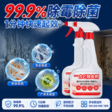 巨奇（JUQI）墙体除霉剂500ml墙面衣柜去霉点霉斑霉菌清除剂墙布木材除霉