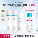 泊本（BOBEN）6D 玻尿酸修护水乳套装敏感肌补水舒缓护肤品生日送礼物