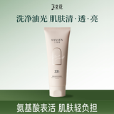 三生花百雀羚出品清润控油洁面乳洗面奶（氨基酸型）100G
