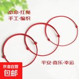 【红运来】平安幸运红绳手链旺运绳男女情侣礼物手绳可调节 红手绳  1.0粗