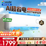 海尔空调出品统帅1.5匹/2匹/3匹大挂机新一级能效变频冷暖壁挂式空调Leαder 统帅 1.5匹一级能效【超省电】性价比新品+自清洁