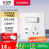 公牛（BULL）开关插座 带USB网线 86型墙面家用 空调电视墙壁面板G39象牙白 【五孔带一开双控】 开关