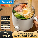 美的（Midea）电煮锅 电热锅 小电锅 宿舍小锅 学生寝室一体泡面小火锅多功能锅 1.7L 电煮锅小型1-2人 XZE1612