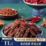 三只松鼠蜀香牛肉麻辣味100g休闲零食肉干巴蜀风味牛肉干保真牛肉干