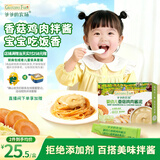 爷爷的农场婴幼儿香菇鸡肉酱泥100g 拌饭拌面酱宝宝儿童辅食调味酱 10月+