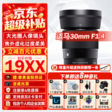 适马【适马旗舰店】适马30mm F1.4 DC DN｜Contemporary 半画幅大光圈定焦镜头 微单人像特写风光 富士X口【送主图配件】 官方标配（送主图配件）