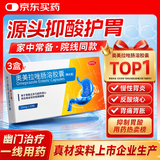 洛力通奥美拉唑肠溶胶囊20mg*20粒胃药胃胀反酸烧心胃疼养胃胃肠炎幽门螺旋杆菌四联药胃黏膜保护剂【3盒装】