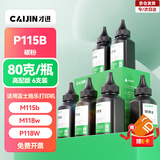 才进适用富士施乐M115b P115b碳粉6支装P118w M118w/z墨粉CT202138通用激光打印机m115w/fs复印黑色DocuPrint