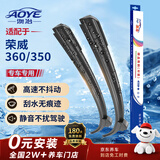 澳冶适用于荣威360(16-20)/15-18款350无骨雨刮器前窗雨刷1对装23+16