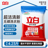 立白超洁清新无磷洗衣粉4.23斤  遇水不烫手 强效去污渍强力京东自营