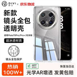 第一卫DIVI【镜头全包丨顶配防摔】适用华为mate70pro手机壳mate70pro+/优享版保护套透明超薄防摔硅胶软