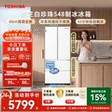 东芝（TOSHIBA）白珍珠520L法式多门冰箱548双系统自动制冰超薄嵌入式保鲜家用变频GR-RF548WI-PM165换新补贴