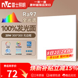 雷士（NVC）厨房灯led集成吊顶吸顶灯铝扣板卫生间300×300平板无边框面板灯