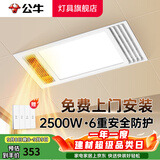 公牛（BULL）风暖浴霸照明灯排气一体集成300x600 多功能浴室卫生间暖风机官方 【包安装】Y25A/四合一2500W 官方家用吊顶一体机+高效速热 2026年推荐