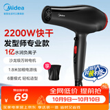 美的（Midea）1亿负离子护发电吹风 家用/发廊吹风机 2200W大功率快干不伤发吹风筒 FJ100黑  节日礼物