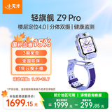 小天才儿童电话手表Z9Pro 儿童电话手表官方旗舰儿童手表 小天才z9pro z9a z9p防水体温监测2026新款手表 Z9Pro 暮光紫 【咨询客服领礼品】