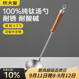 炊大皇纯钛锅铲汤勺家用花梨木耐高温长柄加长防烫健康盛汤 汤勺