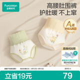 全棉时代宝宝护肚围纯棉婴儿肚兜护肚脐带防着凉2条59/44暖纱黄+有机绿
