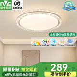雷士照明led全光谱护眼卧室吸顶灯主卧房间灯高端大气智能灯具2026款 全光谱 悦岚【60W三色调光-圆灯】
