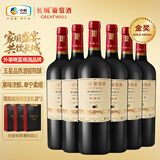 长城特选15橡木桶解百纳干红葡萄酒750ml*6瓶整箱装红酒热门商品