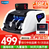 维融（Weirong）WR-X8支持新版人民币点钞机 国标B类验钞银行专用商用 智能语音双屏新旧混点