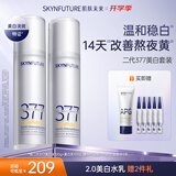 肌肤未来二代377美白水乳套装去黄提亮补水套装面部护肤品送女朋友礼物
