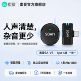 索爱（soaiy）SA-V3直播麦克风收音无线领夹式麦克风直播录音户外抖音短视频vlogK歌随身专业降噪 无仓安卓版