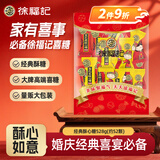 徐福记酥心糖混合口味528g/袋约52颗 结婚订婚散装喜糖成品伴手礼礼盒