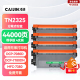 才进适用兄弟7080d硒鼓 DCP-7180dn硒鼓 dcp-7080d墨盒 MFC-7380粉盒 HL-2260D打印机硒鼓碳粉TN2325大容量带芯片