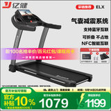 亿健（YIJIAN）跑步机家庭用降噪可折叠健身器材补贴智能ELX走步机【京东专供】