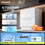 松下（Panasonic）台式洗碗机二代升级款节能智能洗 80℃高温除菌 独立烘干 家用独立式台面二级水效NP-K8RAH5D