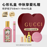 古驰（GUCCI）绮梦栀子礼盒50ml+10ml生日礼物送女友中秋节礼物
