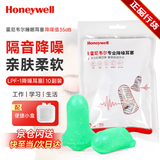 霍尼韦尔（Honeywell） 耳塞 抗噪防噪音睡眠学习工作隔音 LPF-1  20枚装（送耳塞盒）