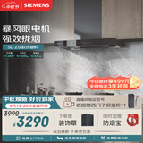 西门子（SIEMENS）【暴风眼外转子电机】重磅新品超薄5D2.0 欧式28风量静音免拆洗油烟机以旧换新更优惠LCDT0F1CNW