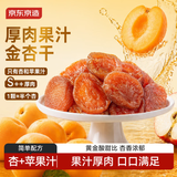 京东京造厚肉果汁金杏干250g杏干无糖无添加零食酸杏干特产果干蜜饯杏肉