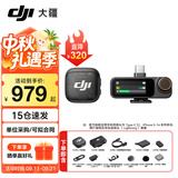 大疆（DJI）Mic 3 无线麦克风 进阶迷你领夹麦 采访直播vlog视频录音蓝牙直连手机相机降噪收音麦 一拖一 【苹果15-17系列+安卓+相机】 标配
