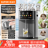 苏泊尔（SUPOR）纯钛内胆可拆电热水瓶6L电热水壶烧水恒温水壶节能1200W净饮水机调奶器小魔方SW-60T709-Ti