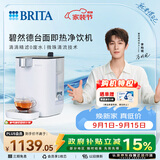 碧然德（BRITA） 台面净饮机 即热直饮机 调温 免安装 台式净水器 白色 智能即热饮水机