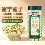 素养生活 有机莲子（含芯）240g 建宁莲子 莲子百合银耳红枣莲子 久煮不散