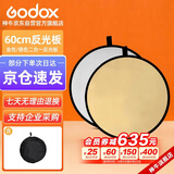 神牛二合一60CM 反光板金银补光板折叠挡光板柔光板户外遮阳板 人像证件反光板便携补光板 60cm