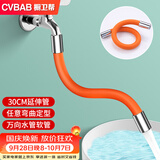 橱卫帮（CVBAB）水龙头延长管30CM延伸管神器防溅加长角阀外接万向水管软管 CV603