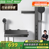 四季沐歌（MICOE）恒温分体肩喷背喷花洒套装M-A3036-1DA简易枪灰恒温花洒套装