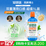 TheraBreath漱口水清新口气冰凉薄荷大容量1000ml 减少细菌0酒精