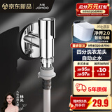 九牧（JOMOO）精铜镀铬龙头单冷自来水拖把池洗衣机龙头阳台卫生间水龙头 4分【小户型-自动止水】快开龙头