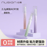 纽赛（NUSIGN）2.2g笔型ACR固体胶棒高粘度 无甲醛儿童手工胶棒 透明果冻胶棒 1支 藤紫色NS141 得力旗下高端品牌